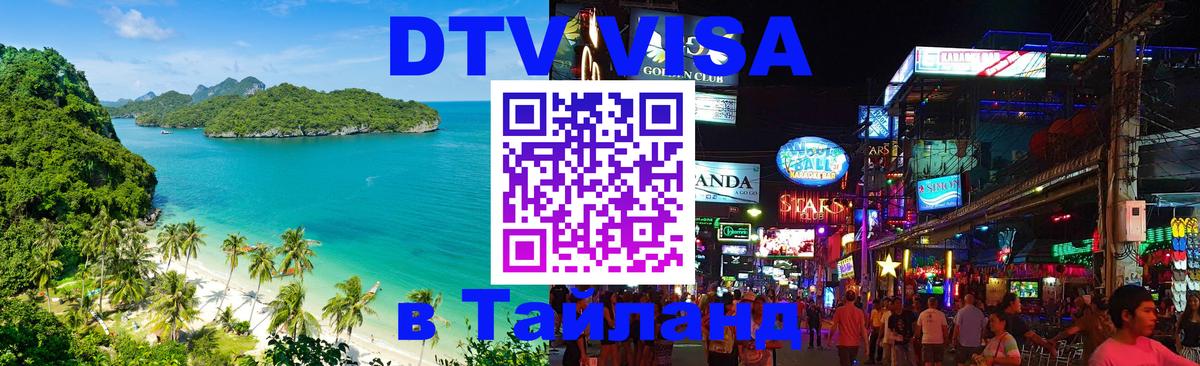 DTV Visa Thailand — прайс и условия, виза без дополнительных документов - 